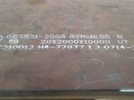 攸县低温容器板-09MnNiDR